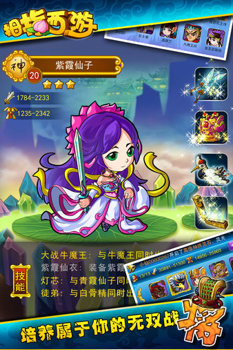 拇指西游游戏