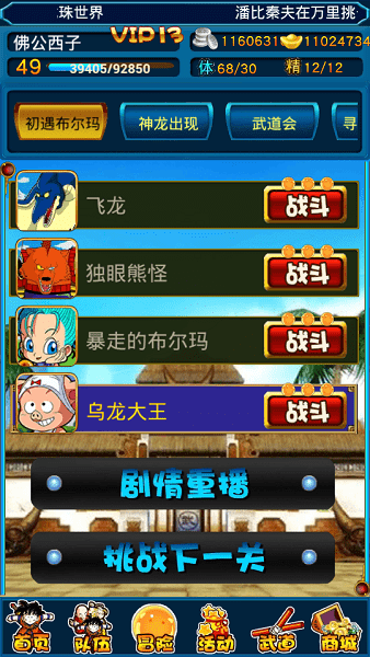 龙珠时代手机版