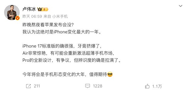 看看友商高管怎么评价iPhone17的发布