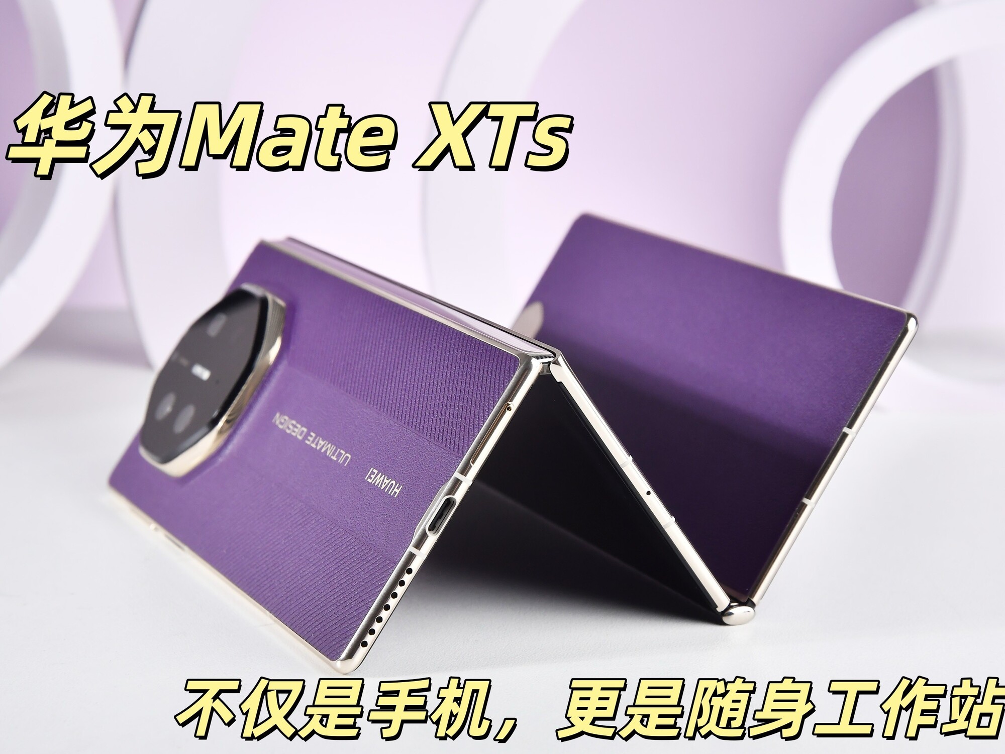 华为Mate XTs 非凡大师全面评测：17999，比iPhone值！