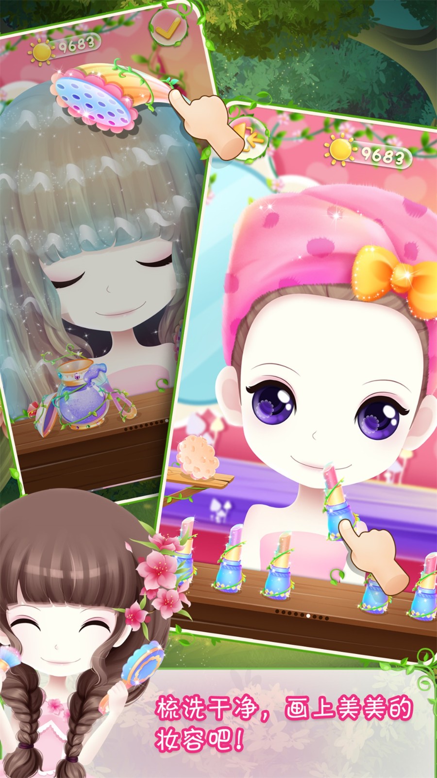 花花姑娘之美妆奇缘游戏最新版