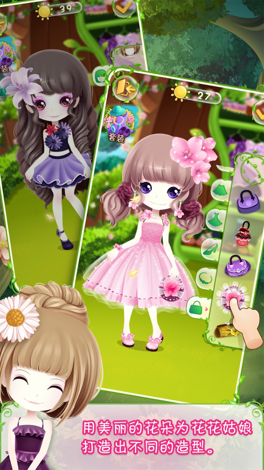 花花姑娘之美妆奇缘游戏最新版
