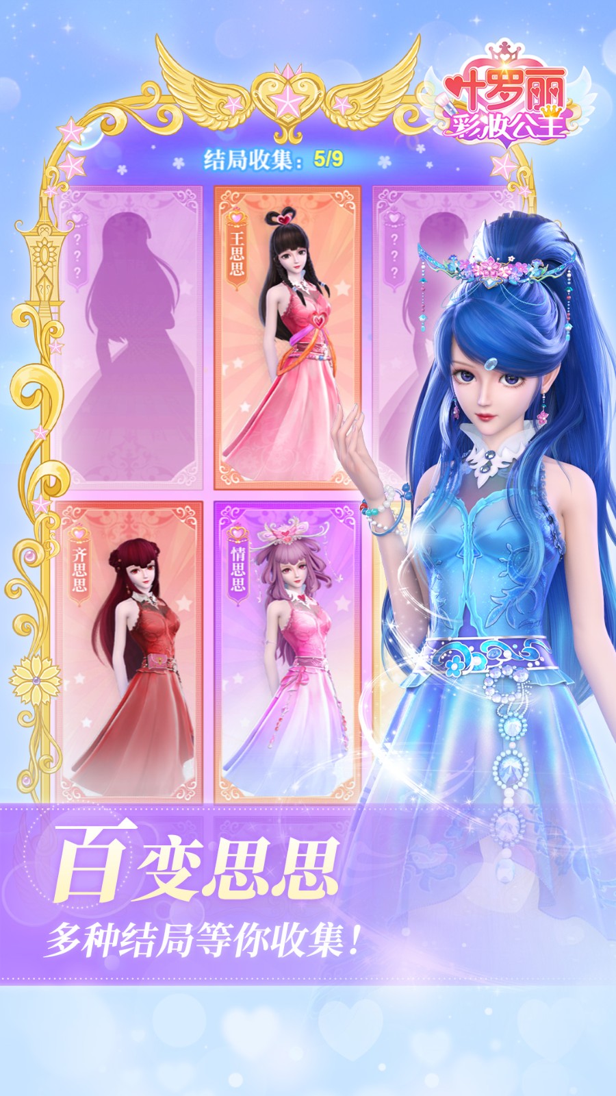 叶罗丽美颜公主游戏
