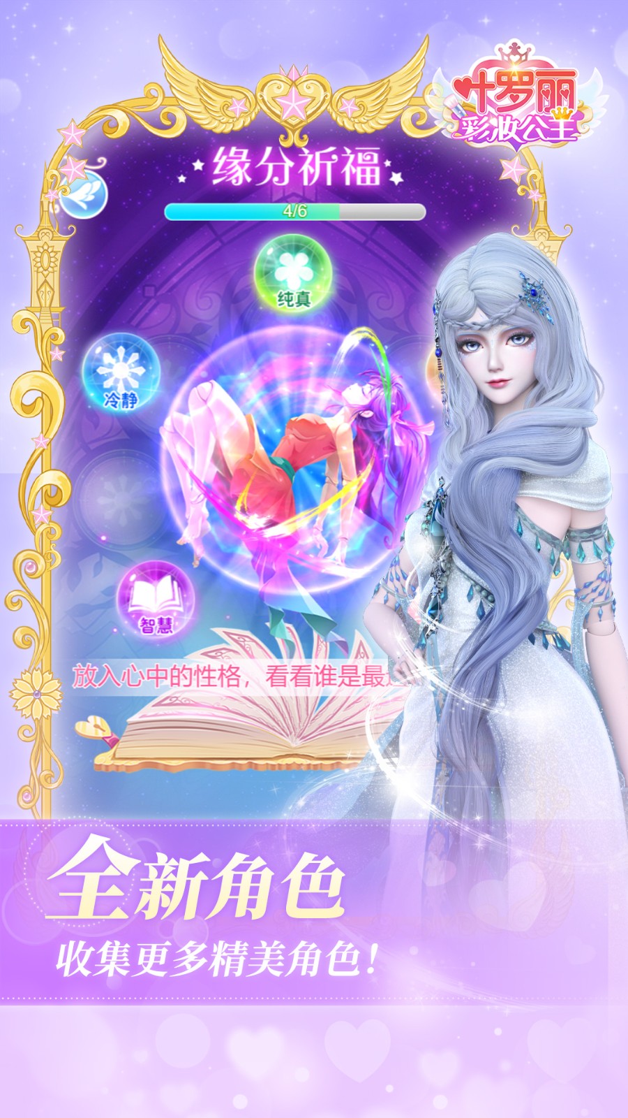 叶罗丽美颜公主游戏