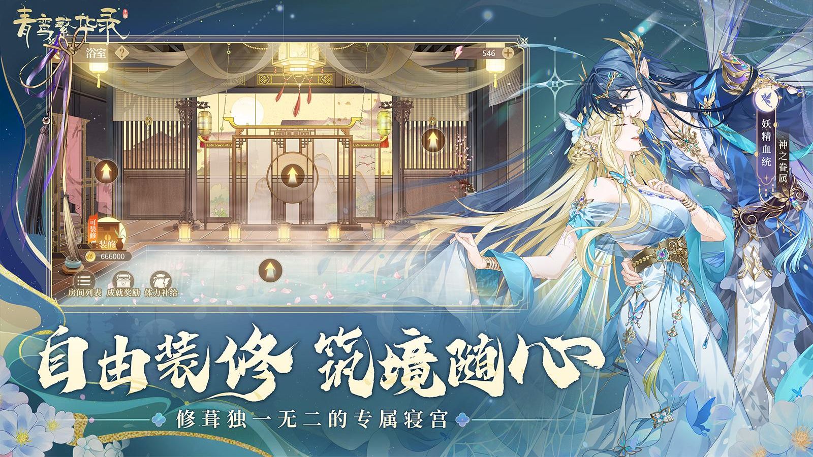 青鸾繁华录手游
