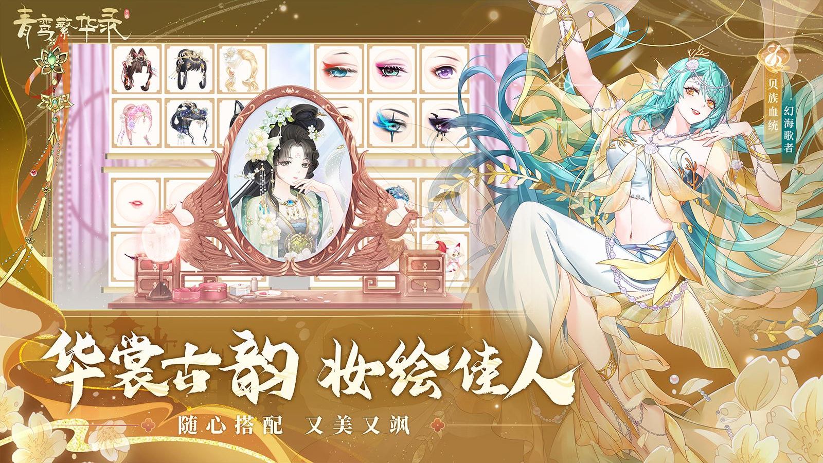 青鸾繁华录手游
