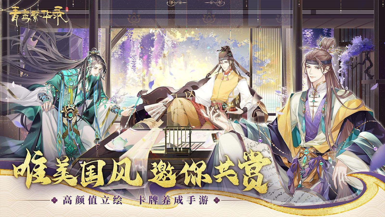 青鸾繁华录手游