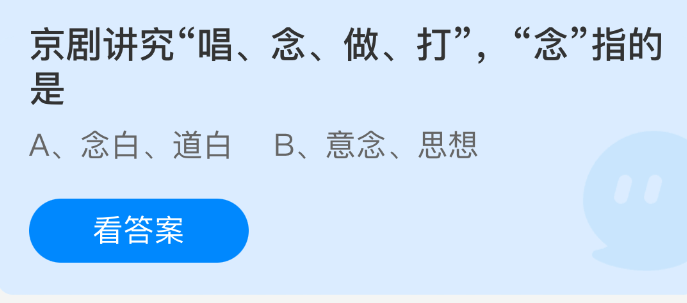 京剧讲究唱念做打念指的是