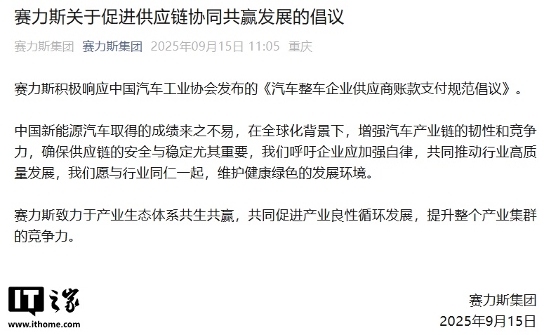 赛力斯、比亚迪、小米汽车等十多家车企宣布积极响应中汽协《汽车整车企业供应商账款支付规范倡议》