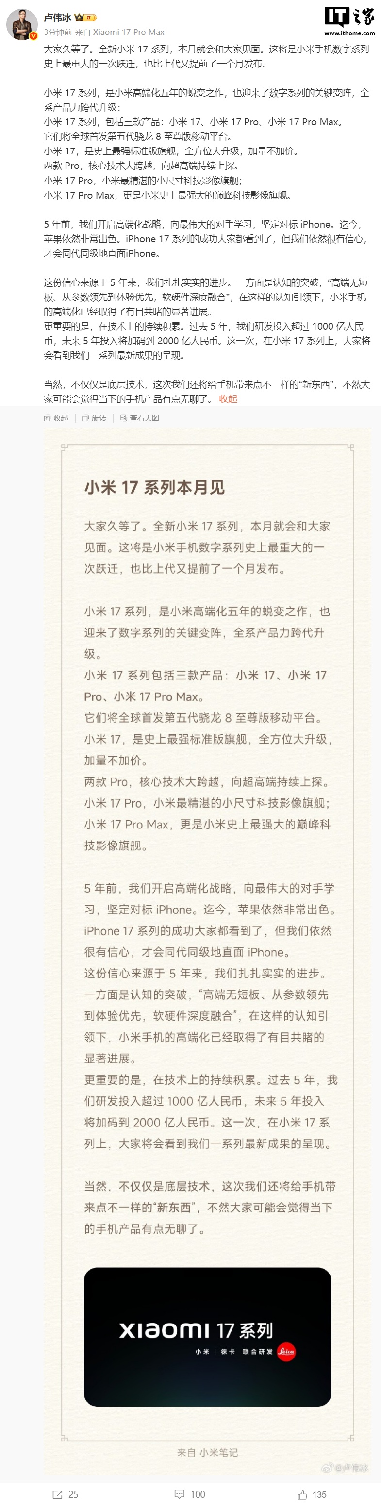 小米 17 / Pro / Pro Max 旗舰手机官宣本月发布：全球首发第五代骁龙 8 至尊版，系列史上最重大跃迁