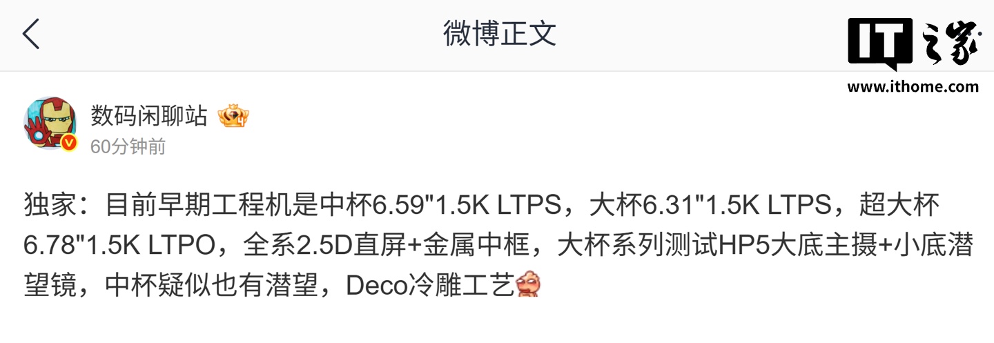 某厂工程机早期规格曝光：中 / 大杯配 1.5K LTPS 屏、后摄模组冷雕工艺，预计为 OPPO Reno 15 系列