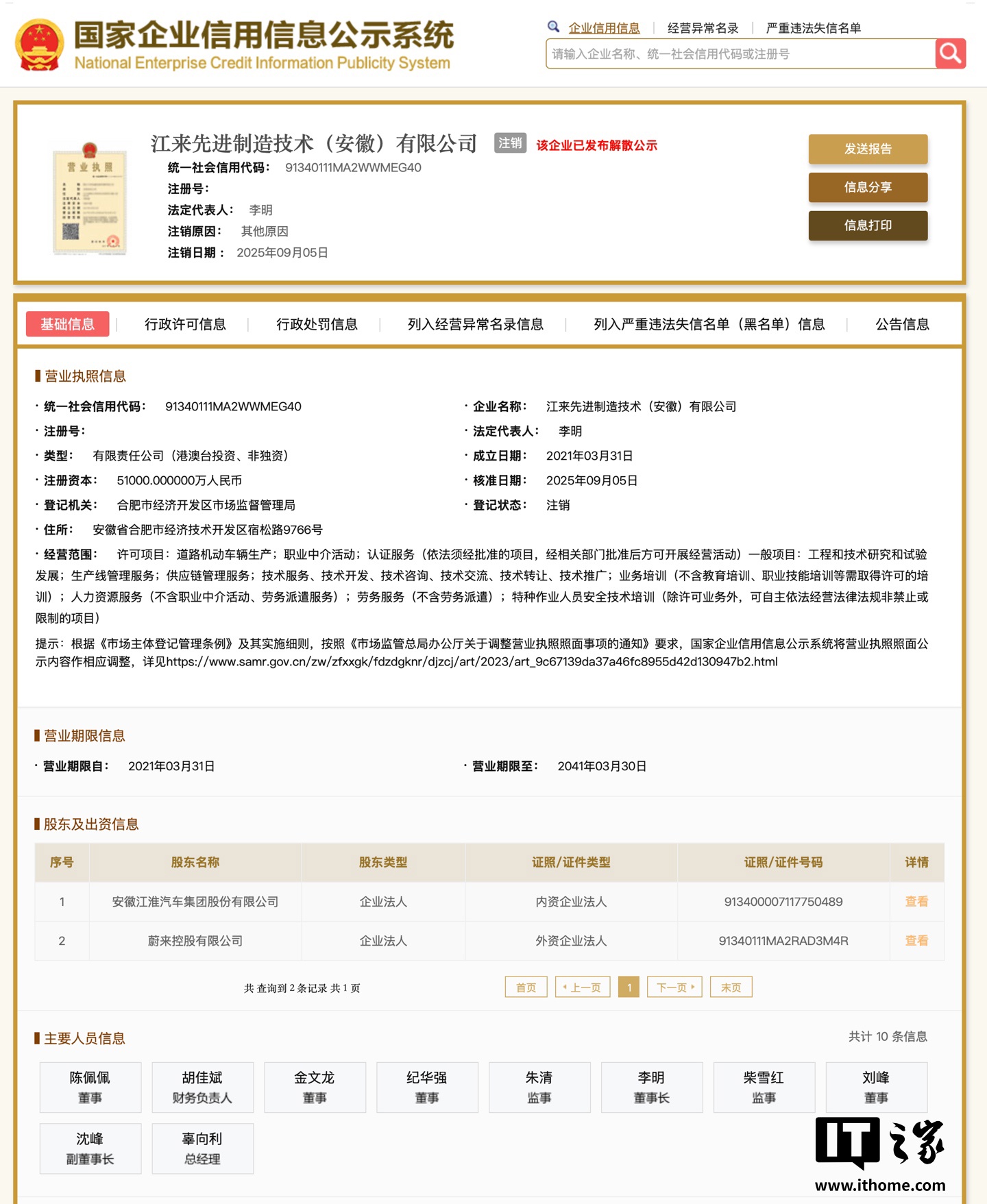 告别“代工合作模式”，蔚来江淮汽车合资公司正式注销