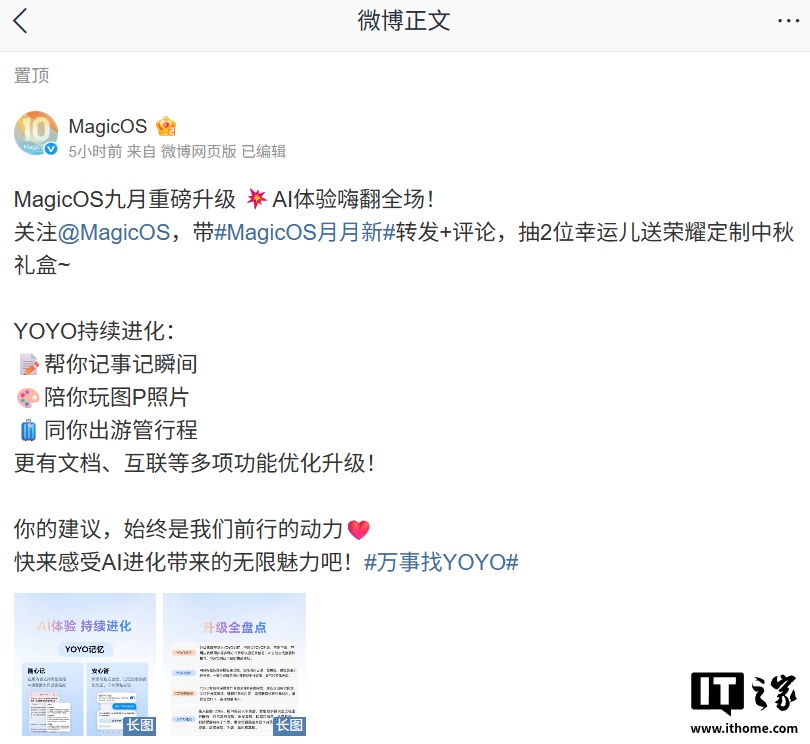 荣耀 MagicOS 系统 9 月升级一览公布，含 YOYO 记忆、部分应用导航条沉浸式显示优化等