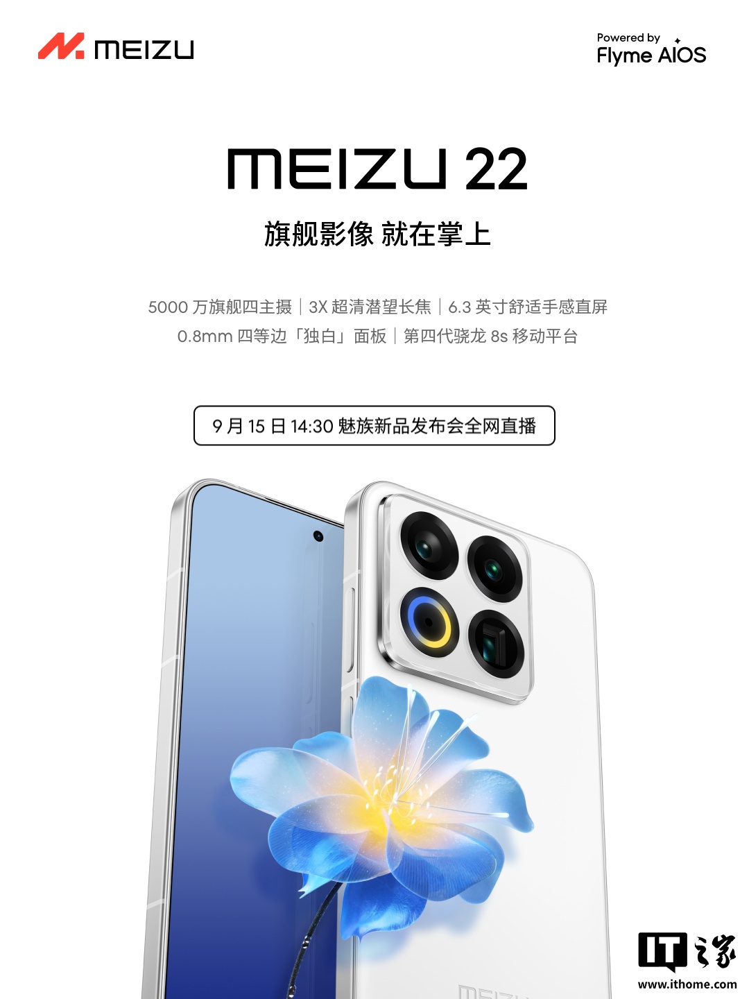 万志强：本次发布会屏幕比例根据魅族 22 手机同比例打造，应该是行业第一次
