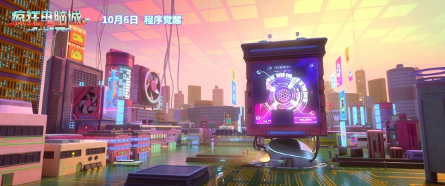 赛博朋克世界极速狂飙科幻冒险动画电影《疯狂电脑城》定档10月6日