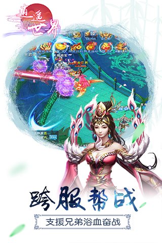 逍遥世界游戏