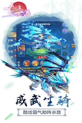 逍遥世界游戏