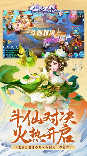 仙凡幻想手游
