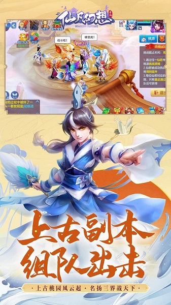 仙凡幻想手游