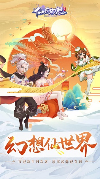仙凡幻想手游
