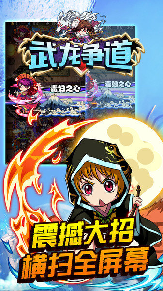 武龙争道
