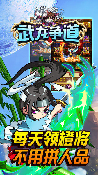 武龙争道最新版
