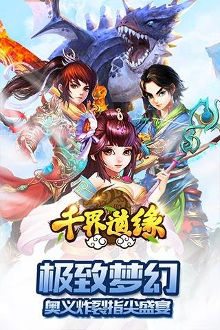 千界道缘客户端