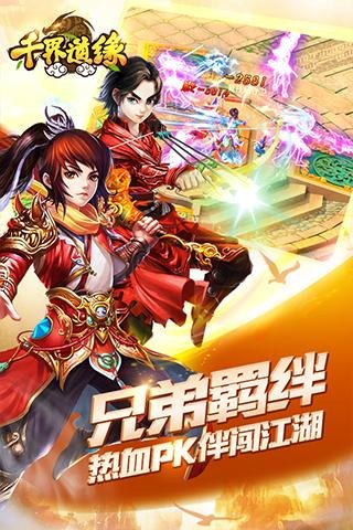 千界道缘客户端