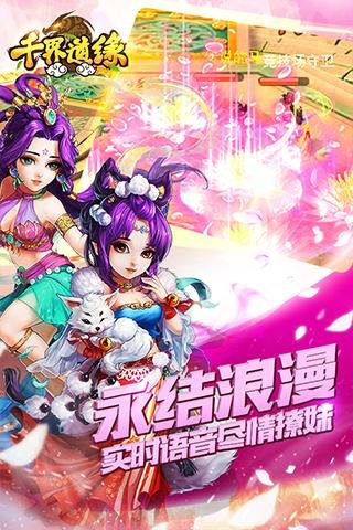 千界道缘客户端