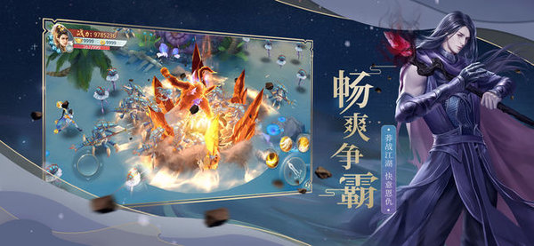 天剑逍遥手游