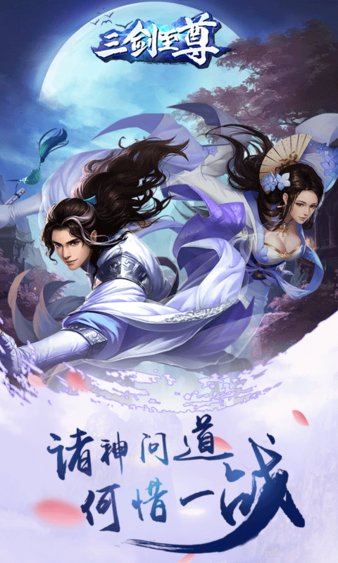 三剑至尊豪华版