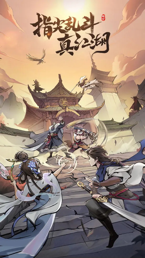 九州江湖情游戏