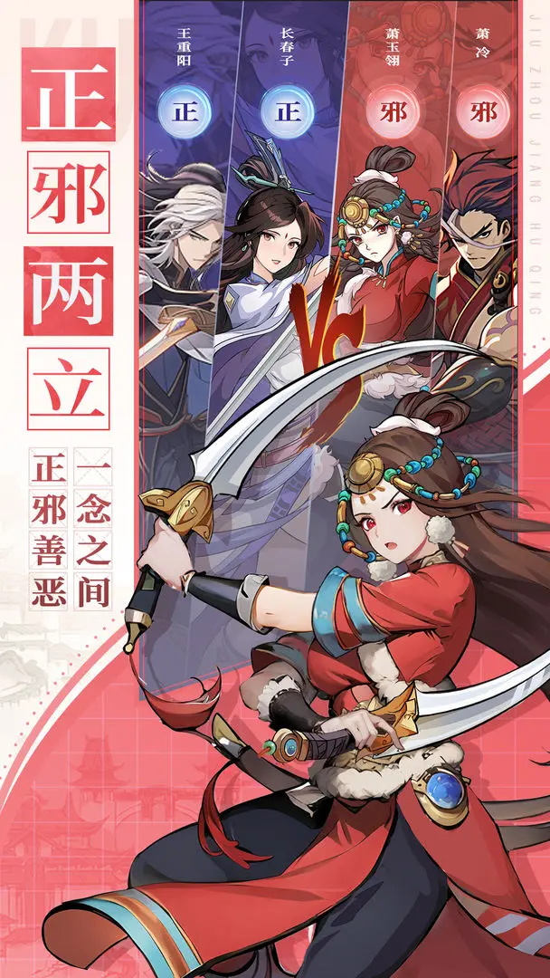 九州江湖情游戏