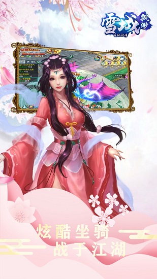 缥缈雪域游戏
