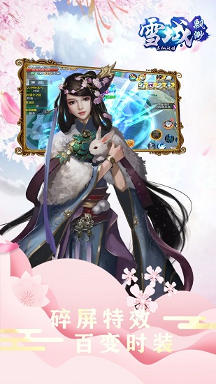 缥缈雪域游戏