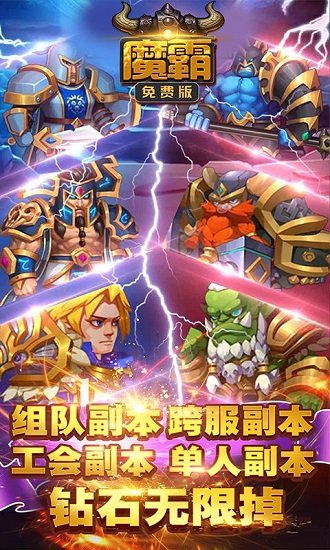 魔霸手游