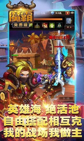 魔霸手游