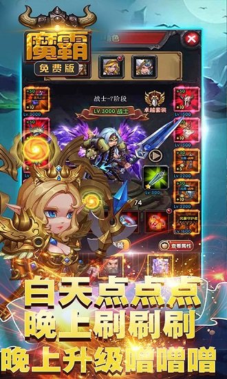 魔霸手游