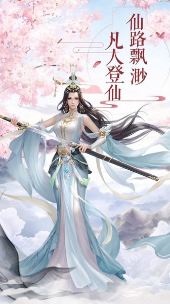 云汉仙侠录官方版