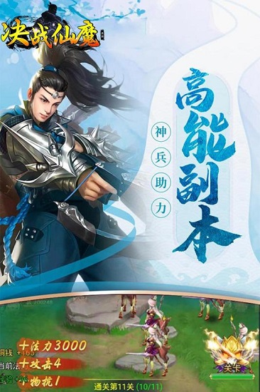 决战仙魔手游