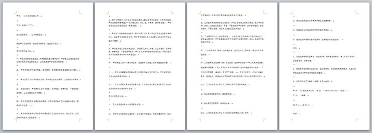 影视公司艺人签约合同Word模板