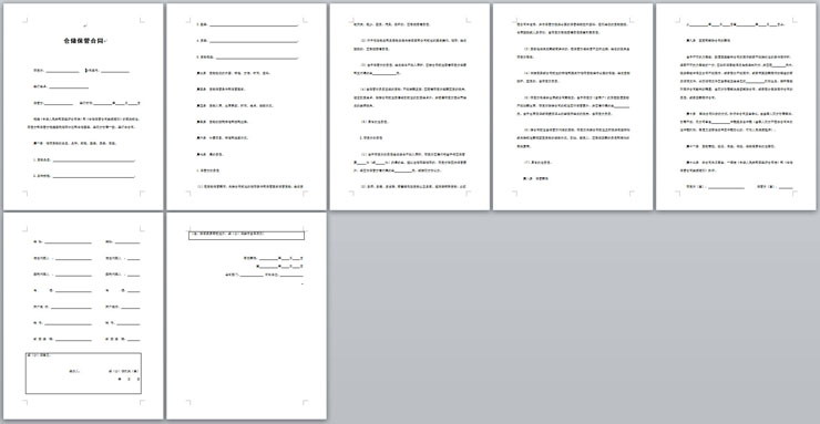 仓储合同和保管合同协议书Word模板