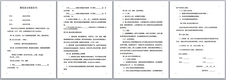 餐饮业合伙投资协议书范本Word模板