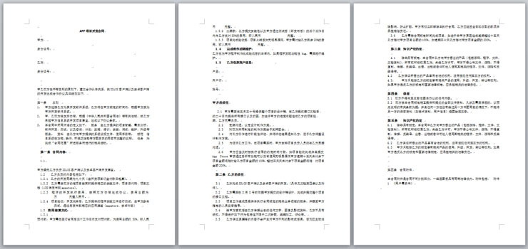 APP项目委托开发合同Word模板