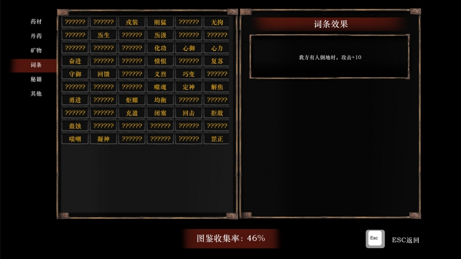 侠落：百花杀官方中文版
