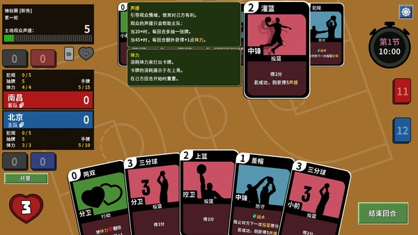 篮下王朝：战术大师免安装绿色中文版