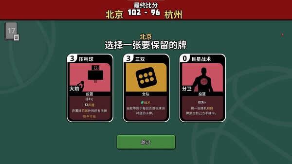 篮下王朝：战术大师免安装绿色中文版