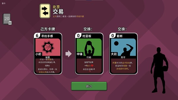 篮下王朝：战术大师免安装绿色中文版