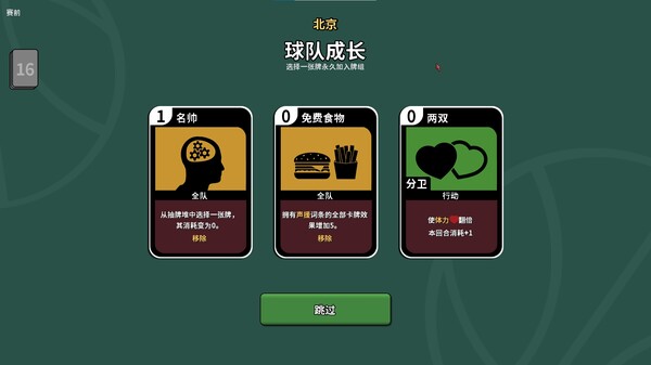 篮下王朝：战术大师免安装绿色中文版