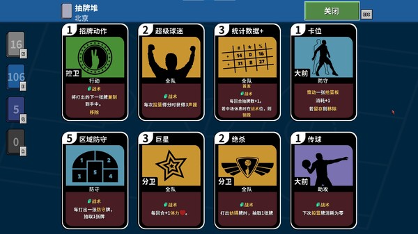 篮下王朝：战术大师免安装绿色中文版